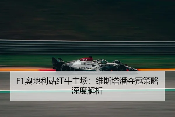 ao-di-li-zhan-hong-niu-zhu-chang-wei-si-ta-pan-duo-guan-ce-lve-shen-du-jie-xi-3-671.jpg