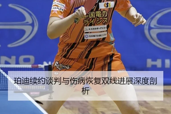 po-di-xu-yue-tan-pan-yu-shang-bing-hui-fu-shuang-xian-jin-zhan-shen-du-pou-xi-2-922.jpg
