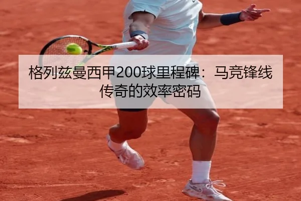 ge-lie-zi-man-xi-jia-qiu-li-cheng-bei-ma-jing-feng-xian-chuan-qi-de-xiao-lv-mi-ma-3-202.jpg