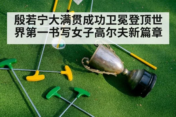 golf trophy celebration